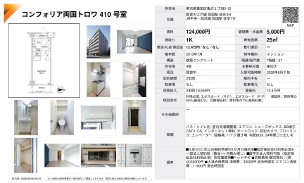 コンフォリア両国トロワ 410号 0