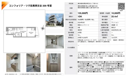 コンフォリア・リヴ目黒碑文谷 209号 0