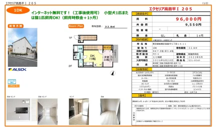 セジュールウィット 205号 0