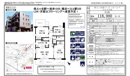 保土ヶ谷南パークホームズ 305号 0