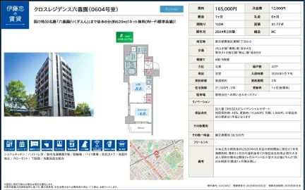 クロスレジデンス六義園 0604号 0