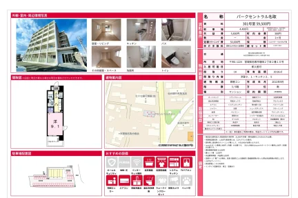 パークセントラル名取 301号室 0