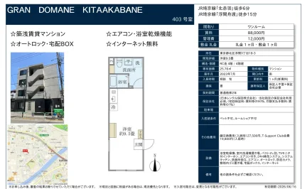 グラン・ドマーヌ北赤羽 403号 0