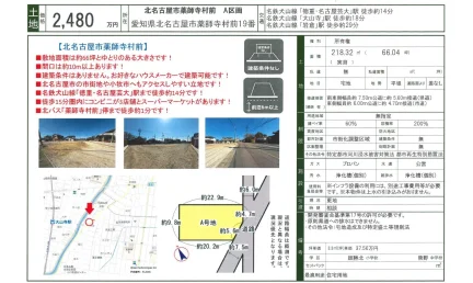 北名古屋市薬師寺村前 0
