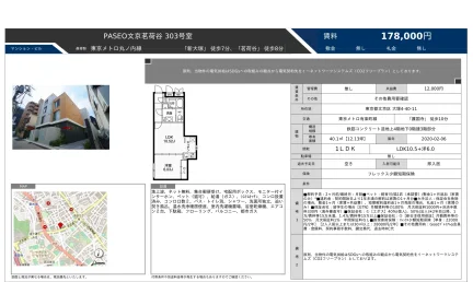 PASEO文京茗荷谷 303号室 303号 0