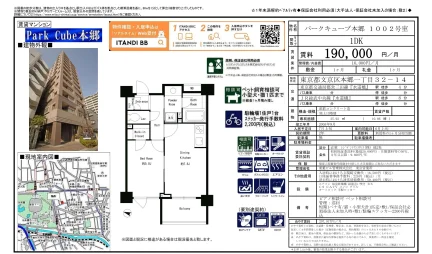 パークキューブ本郷 1002号室 1002号 0