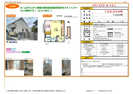 メゾンエトワール 201号 0