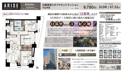 日暮里第2ダイヤモンドマンション 701号 0