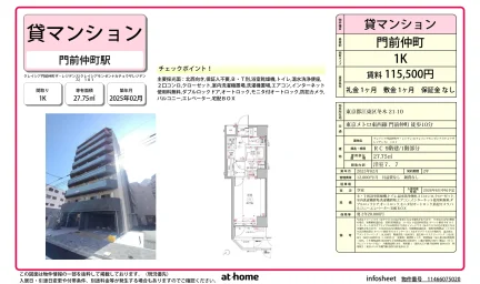 クレイシア門前仲町ザ・レジデンス 0