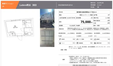 Ludens糀谷 303 303号 0