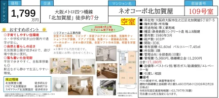 ネオコーポ北加賀屋 0