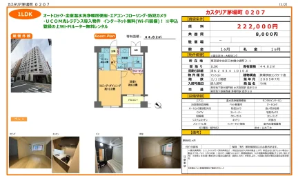 カスタリア茅場町 0207号 0