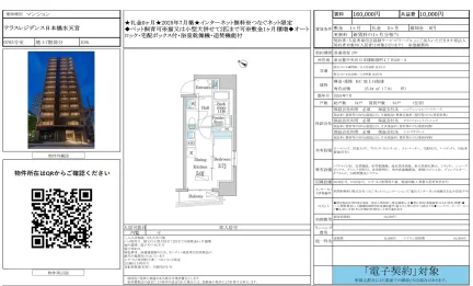 テラスレジデンス日本橋水天宮 0703号 0