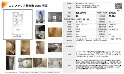 コンフォリア錦糸町 0903号室 0903号 0