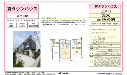 Kolet Terrace 北小岩#05 05号 0