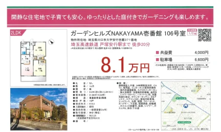 ガーデンヒルズＮＡＫＡＹＡＭＡ壱番館 0