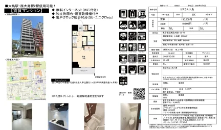 リテラス大島 1001号室 0