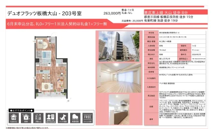 デュオフラッツ板橋大山 203号 0