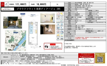 プラウドフラット浅草ディアージュ 205号 0