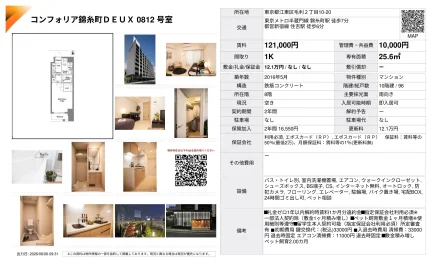 コンフォリア錦糸町 DEUX 0812号室 0812号 0
