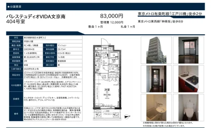パレステュディオVIDA 文京南 404号 0