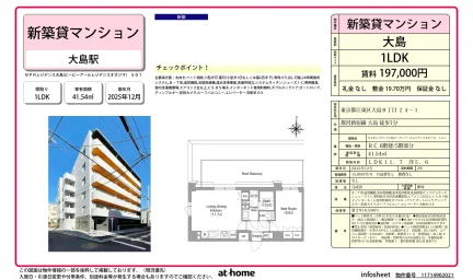 BPRレジデンス大島(ビービーアールレジデンスオオジマ) 501 501号 0