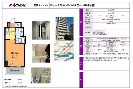 マリーナヨコハマベイタワー 0902号 0