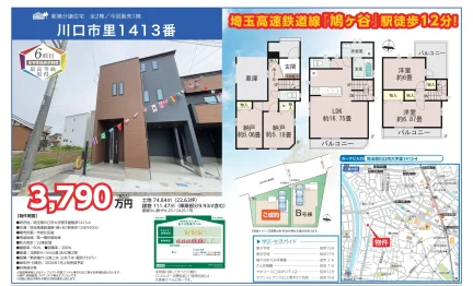 埼玉川口里1413-4 0
