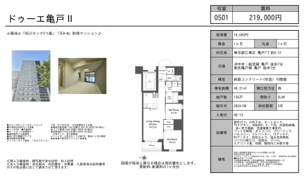 ドゥーエ亀戸Ⅱ 0501 0