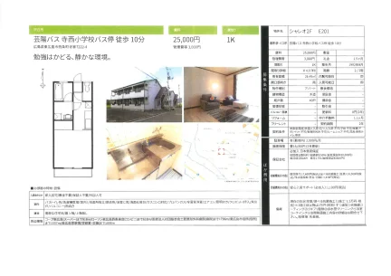 シャレオ2F E201 201号 0