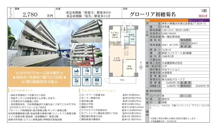グローリア初穂菊名 1号 0