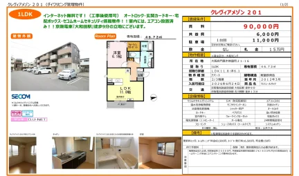セジュールオッツ 201号 0