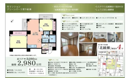 グリーンパーク第9綾瀬 0