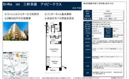 Brillia ist 三軒茶屋 アイビーテラス 606号 0