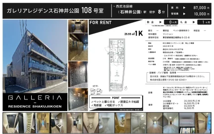ガレリアレジデンス石神井公園 108号室 108号 0