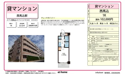 メゾン西馬込 0303 0