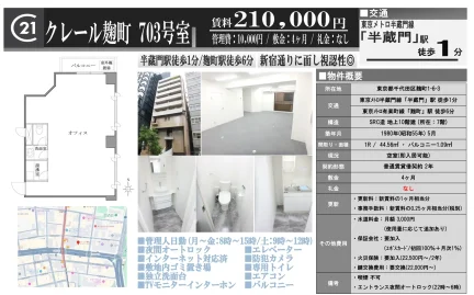 クレール麹町 703号 0