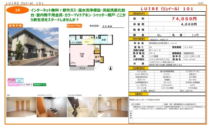 セジュールウィット 101号 0