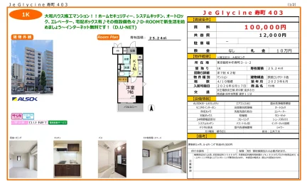 ジェ・グリシーヌ 寿町 403 403号 0