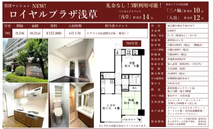 ロイヤルプラザ浅草 703 0