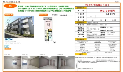 セレスティア北烏山 106号 0
