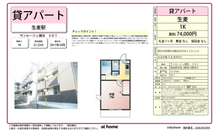 サンルージュ横浜 0