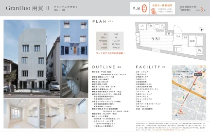 グランデュオ用賀2 302 0