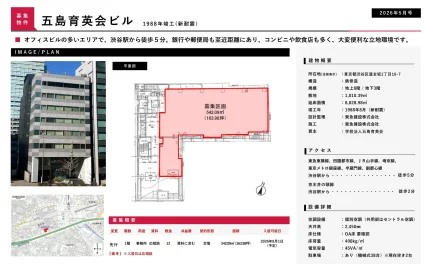 五島育英会ビル 12号 0