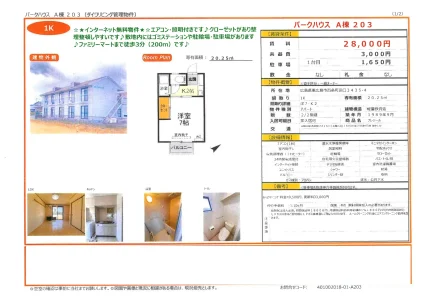 プレジール 203号 0