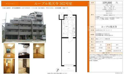 ループル祐天寺 302号 0
