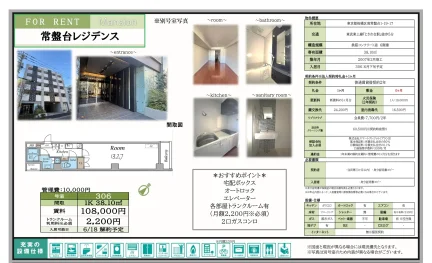常盤台レジデンス 306号 0