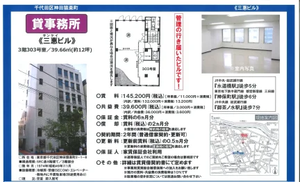 三惠ビル 303号 0