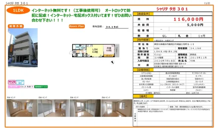 シャリテ タガ301 301号 0