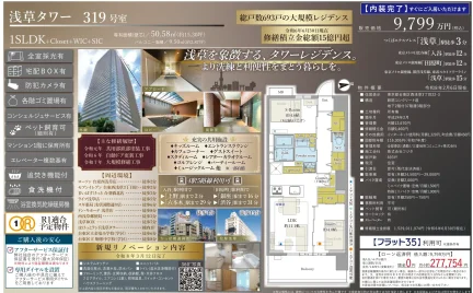 浅草タワー 319号 0